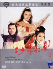 三少爷的剑（1977）在线观看地址及详情介绍