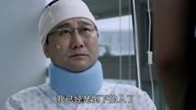 韩剧精彩片段：韩博士将要摘掉大脑，病床上还在开玩笑