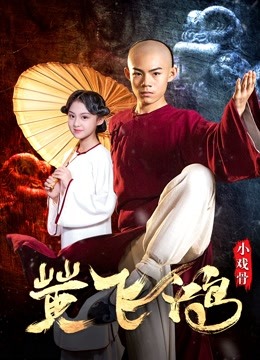Watch the latest Star of Tomorrow: Huang Feihong (2019) online with English subtitle for free English Subtitle