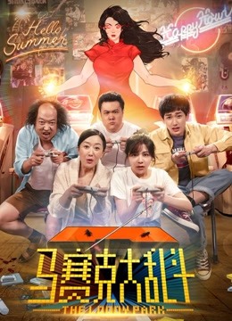 Watch the latest The Loony Park (2019) online with English subtitle for free English Subtitle