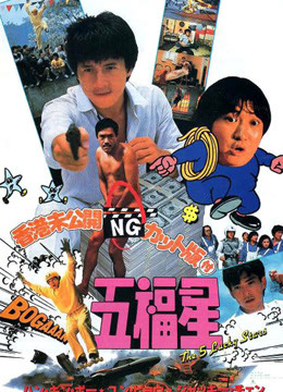 Tonton online 奇謀妙計五福星 (1983) Sub Indo Dubbing Mandarin