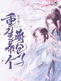 腹黑冥王的小邪妻