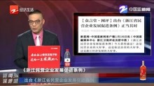 [图]出台《浙江省民营企业发展促进条例》 正当其时