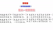 学唱歌入门曲谱_唱歌卡通图片(3)