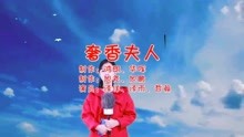 奢香夫人简谱_奢香夫人简谱歌谱(2)