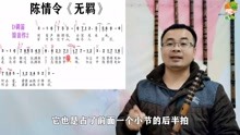 竹笛简谱无羁_陈情令无羁竹笛简谱