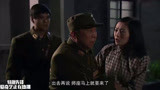 特派先锋：副官恼羞成怒拿出手榴弹，结果被杨秘书一枪毙命