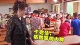 《刘老根3》山杏暴揍大胖借戏公报私仇？官方发一个视频回应！