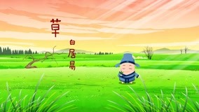 Mira lo último Dong Dong Animation Series: Dongdong Chinese Poems Episodio 14 (2020) sub español doblaje en chino
