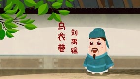  Dong Dong Animation Series: Dongdong Chinese Poems 第22回 (2020) 日本語字幕 英語吹き替え