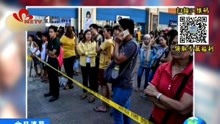   菲律宾商场证实员工遭劫持嫌犯要求与前同事对话