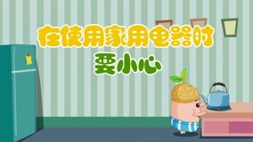  Dongdong animation series: Children''s safety education Episódio 4 (2020) Legendas em português Dublagem em chinês