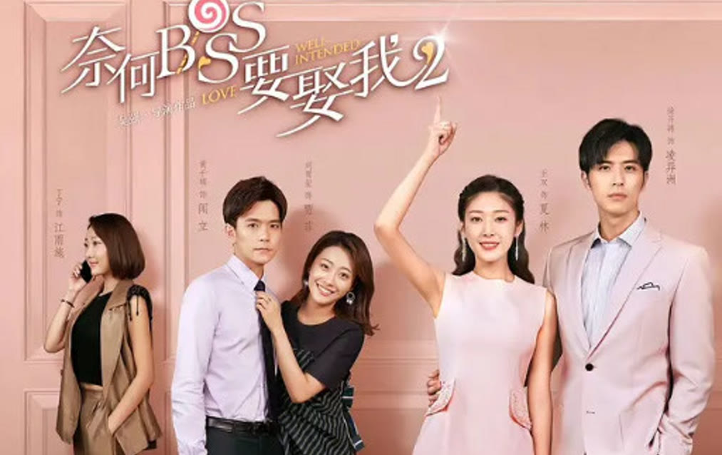 Well Intended Love 2 (2020) Full with English subtitle – iQIYI | iQ.com