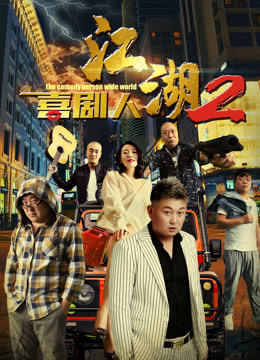 Tonton online The  Comedy  person Wild  World (2020) Sarikata BM Dabing dalam Bahasa Cina