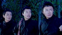 张天辉设下陷阱，薛蛟跟两位叔叔扮鬼吓人，拿回了尚将军的头颅
