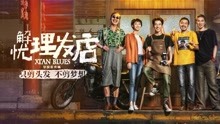 watch the latest Xi'an Blues (2020) with English subtitle English Subtitle