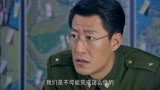 密使：冯参谋找明辉，不料发现兵力部署图是假图，这下糟了