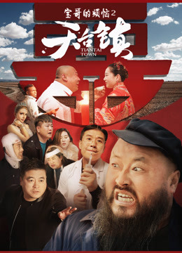 Watch the latest TianTai Town (2020) online with English subtitle for free English Subtitle