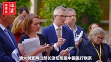 澳大利亚慌了！中国拒绝沟通？澳大利亚贸易或进入停滞状态