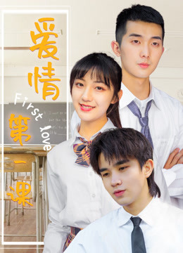 watch the latest First Love (2020) with English subtitle English Subtitle