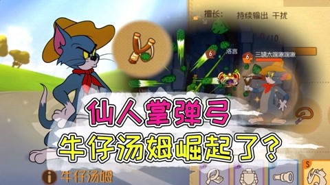 【三姨太遊戲視頻】貓和老鼠手遊:侍衛湯姆退出無s皮群聊?