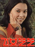飞女芝芝}