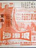 浪淘沙1966}