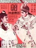 教子逆君皇}