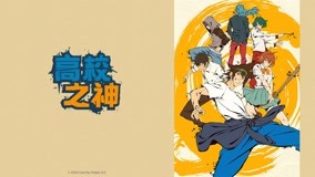 Watch the latest The God of High School Episode 1 (2020) online with English subtitle for free English Subtitle