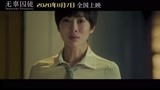 “素媛”长大后的故事 电影《无辜囚徒》定档8月7日