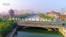 [图]【河北沧州】新遇见·大运河