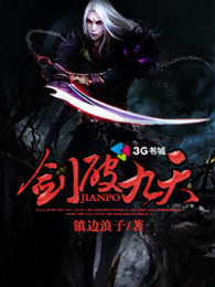 剑破九天
