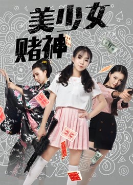 watch the latest The Queen of Gambling (2017) with English subtitle English Subtitle
