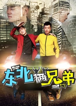 watch the latest Two Brothers From the Northeast (2017) with English subtitle English Subtitle