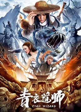 watch the lastest Cyan Wizard (2019) with English subtitle English Subtitle