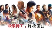 線上看 極限特工3：終極回歸 (2017) 帶字幕 中文配音，國語版