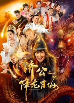 Watch the latest the Incredible Monk III (2019) with English subtitle English Subtitle