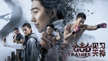 watch the lastest The God Trainee (2017) with English subtitle English Subtitle