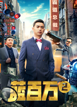 Watch the latest Overbearing CEO2 (2019) with English subtitle English Subtitle