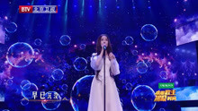 娄艺潇的《泡沫》唱得真好，怪不得国际顶级唱片公司都要抢她！