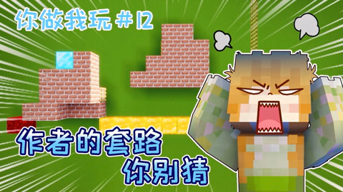 《你做我玩》第2021-07-26期厄 運方塊 我的世界大橙子-遊戲-完整版