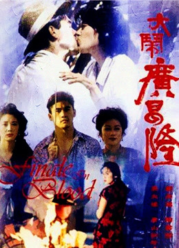 Tonton online Finale in Blood (1993) Sarikata BM Dabing dalam Bahasa Cina