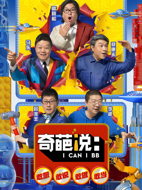 Watch the latest I CAN I BB (Season 5) online with English subtitle for free English Subtitle