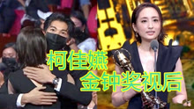 线上看 柯佳嬿《想见你》再获金钟奖视后，激动拥抱许光汉 (2020) 带字幕 中文配音