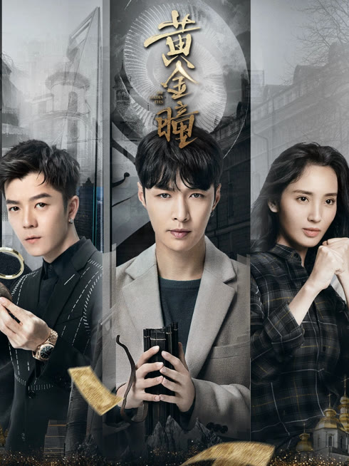 Tonton online The Golden Eyes Sarikata BM Dabing dalam Bahasa Cina