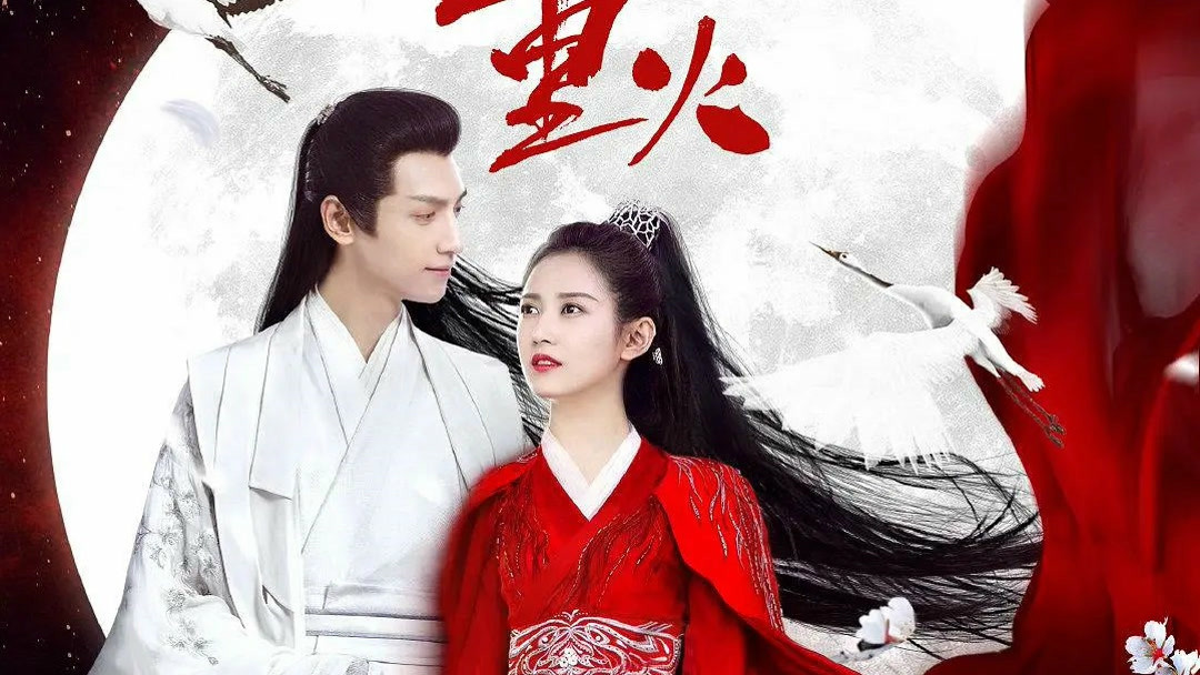 月上重火～江湖に燃える愛～ 第1回 日本語字幕 – iQIYI | iQ.com