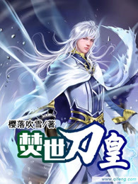 焚世刀皇