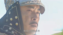 康熙王朝：蓝齐儿求大阿哥放过葛尔丹，大阿哥还是狠心杀了他