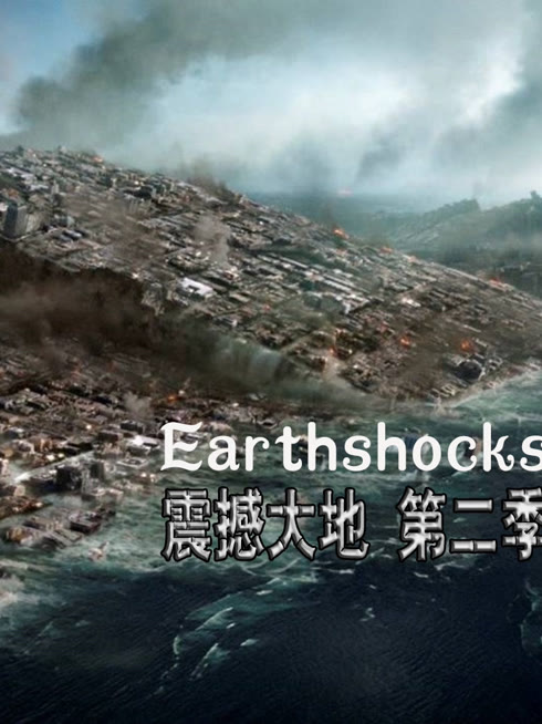Watch the latest 震撼大地 第2季 online with English subtitle for free English Subtitle