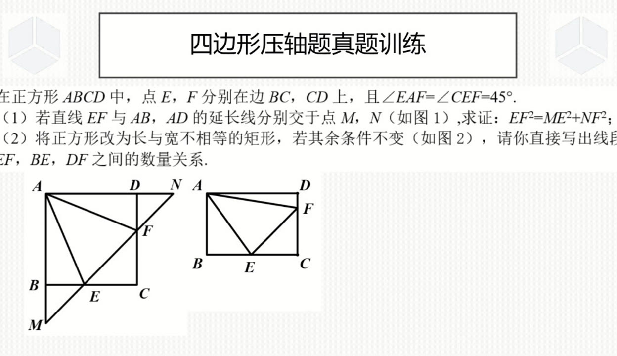 八年級數學,乍一看為正方形半角問題,細看才發現是勾股半角模型-超過1